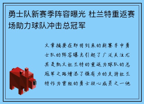 勇士队新赛季阵容曝光 杜兰特重返赛场助力球队冲击总冠军