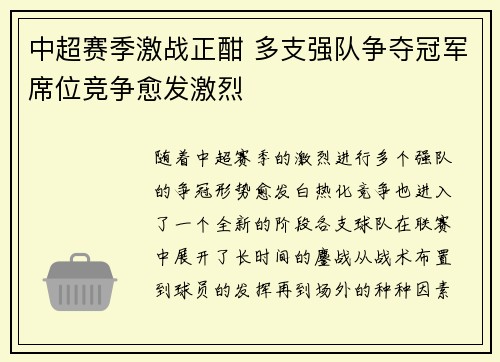 中超赛季激战正酣 多支强队争夺冠军席位竞争愈发激烈