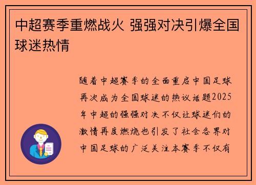 中超赛季重燃战火 强强对决引爆全国球迷热情