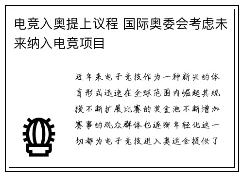 电竞入奥提上议程 国际奥委会考虑未来纳入电竞项目