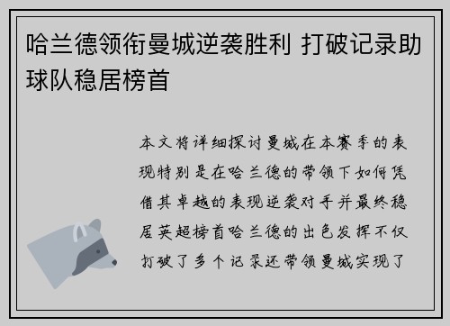 哈兰德领衔曼城逆袭胜利 打破记录助球队稳居榜首