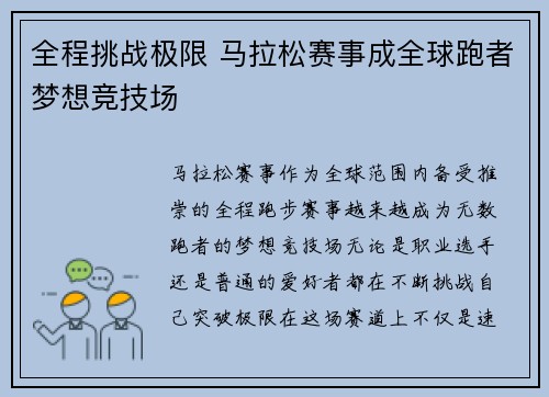 全程挑战极限 马拉松赛事成全球跑者梦想竞技场