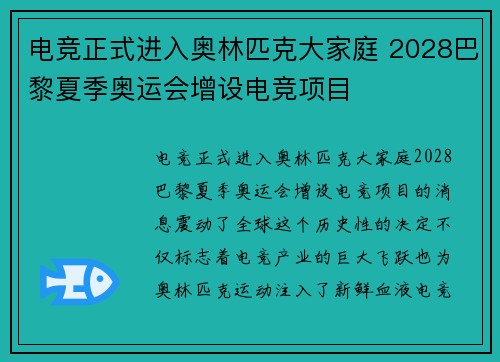 电竞正式进入奥林匹克大家庭 2028巴黎夏季奥运会增设电竞项目