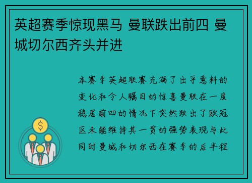 英超赛季惊现黑马 曼联跌出前四 曼城切尔西齐头并进