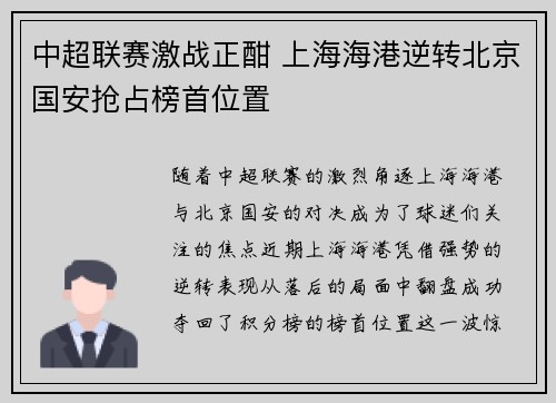 中超联赛激战正酣 上海海港逆转北京国安抢占榜首位置