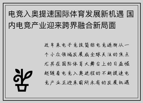 电竞入奥提速国际体育发展新机遇 国内电竞产业迎来跨界融合新局面