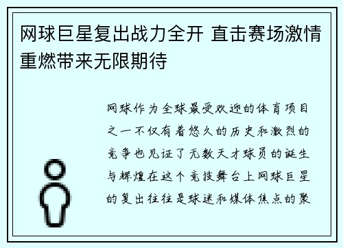 网球巨星复出战力全开 直击赛场激情重燃带来无限期待