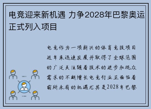 电竞迎来新机遇 力争2028年巴黎奥运正式列入项目