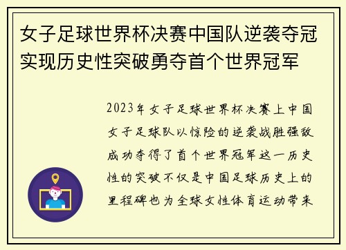 女子足球世界杯决赛中国队逆袭夺冠实现历史性突破勇夺首个世界冠军