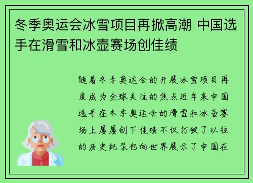 冬季奥运会冰雪项目再掀高潮 中国选手在滑雪和冰壶赛场创佳绩