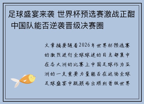足球盛宴来袭 世界杯预选赛激战正酣 中国队能否逆袭晋级决赛圈