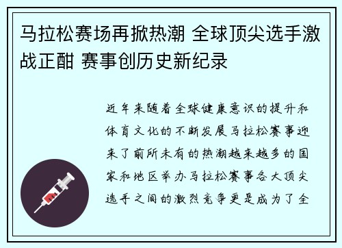 马拉松赛场再掀热潮 全球顶尖选手激战正酣 赛事创历史新纪录
