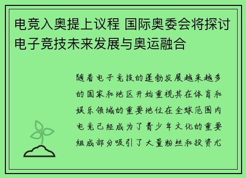 电竞入奥提上议程 国际奥委会将探讨电子竞技未来发展与奥运融合