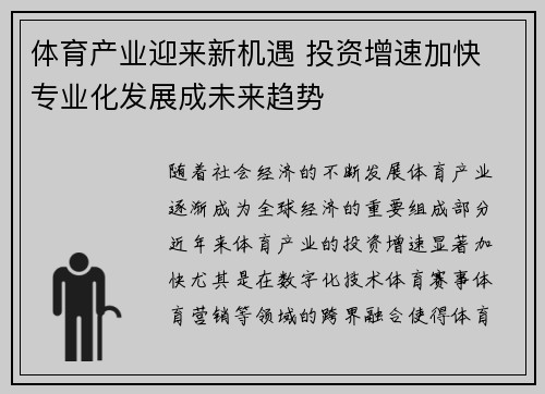 体育产业迎来新机遇 投资增速加快 专业化发展成未来趋势