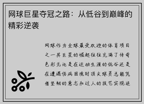 网球巨星夺冠之路：从低谷到巅峰的精彩逆袭