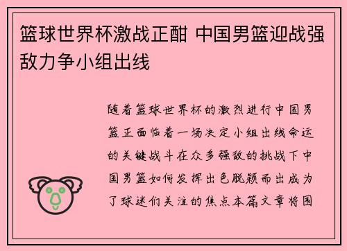 篮球世界杯激战正酣 中国男篮迎战强敌力争小组出线