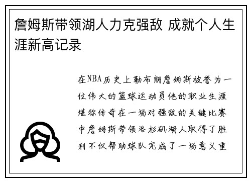 詹姆斯带领湖人力克强敌 成就个人生涯新高记录