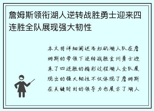 詹姆斯领衔湖人逆转战胜勇士迎来四连胜全队展现强大韧性