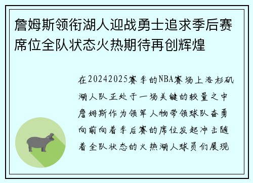 詹姆斯领衔湖人迎战勇士追求季后赛席位全队状态火热期待再创辉煌