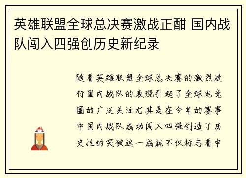 英雄联盟全球总决赛激战正酣 国内战队闯入四强创历史新纪录
