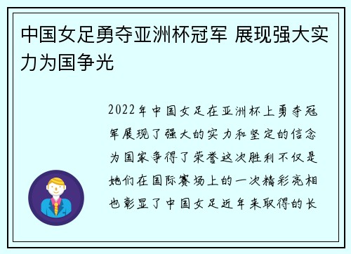 中国女足勇夺亚洲杯冠军 展现强大实力为国争光