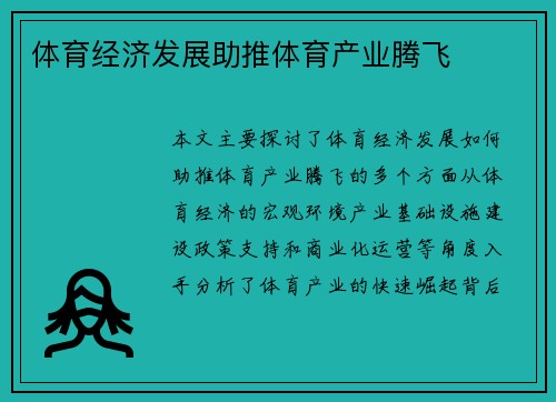 体育经济发展助推体育产业腾飞