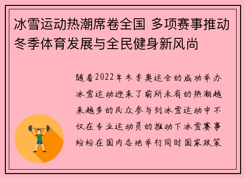 冰雪运动热潮席卷全国 多项赛事推动冬季体育发展与全民健身新风尚