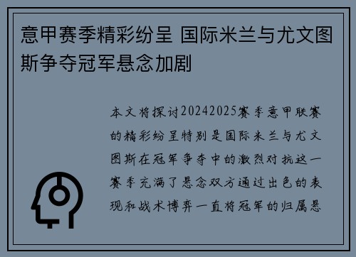 意甲赛季精彩纷呈 国际米兰与尤文图斯争夺冠军悬念加剧